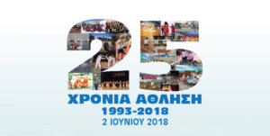 Άθληση 2017 - 2018 @ Γυμνάσιο-Λύκειο